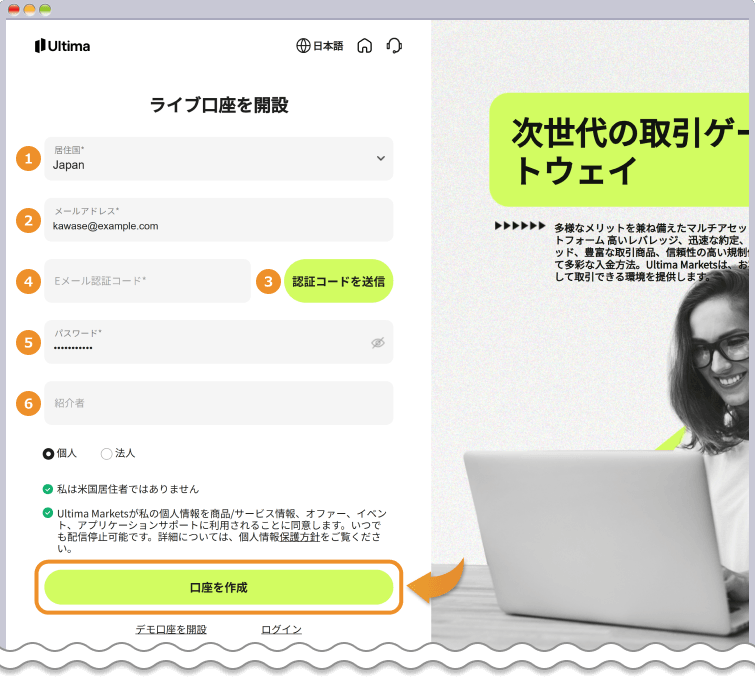 Ultima Markets メールアドレスの認証