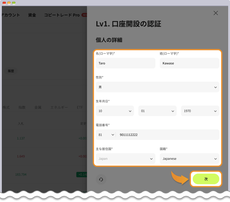 Ultima Markets 個人情報の入力