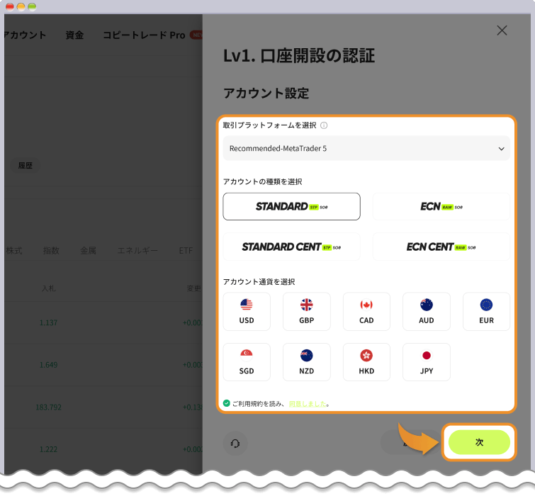 Ultima Markets 取引口座の設定