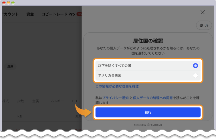 Ultima Markets 居住国の確認