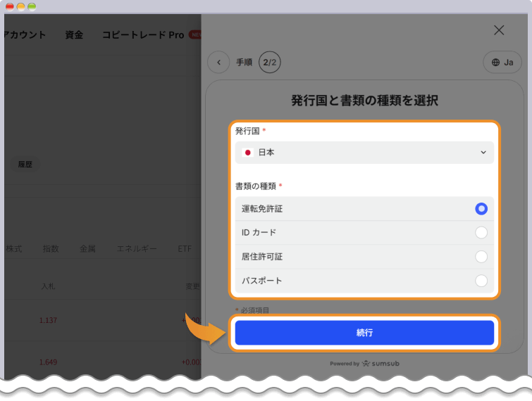 Ultima Markets 発行国と書類の種類を選択