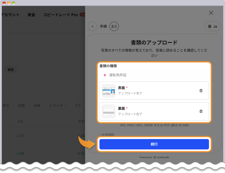 Ultima Markets 書類のアップロード