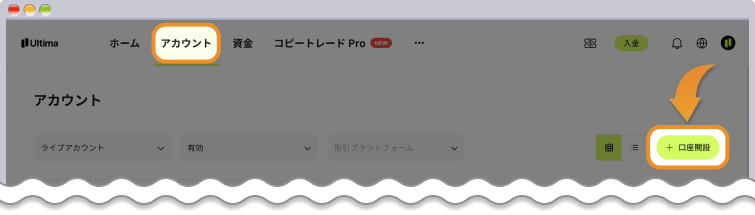 Ultima Markets 追加口座開設