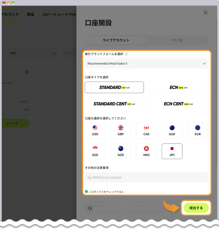 Ultima Markets 口座開設