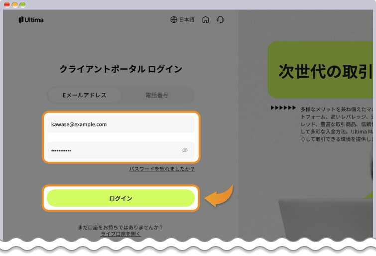 Ultima Marketsログイン画面