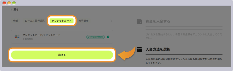 入金方法から「クレジットカード」を選択
