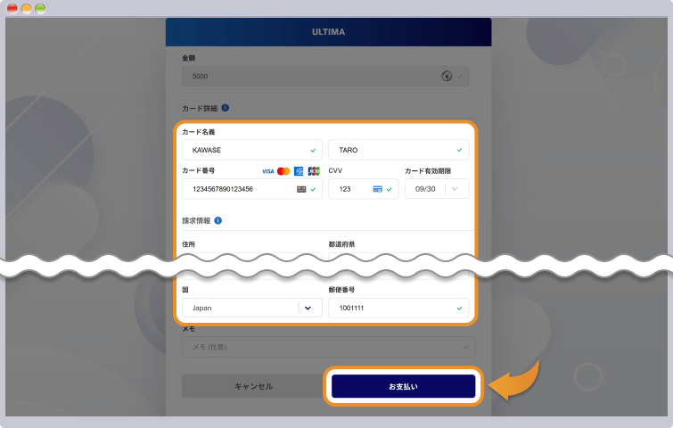 カード情報の入力と決済完了