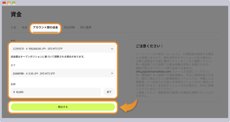 アカウント間の送金