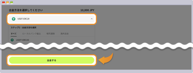 出金方法から仮想通貨を選択