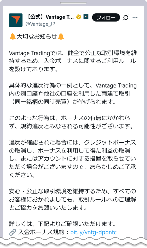 Vantage Tradingのポスト