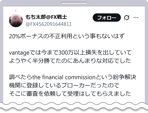 TFCへ苦情申し立て