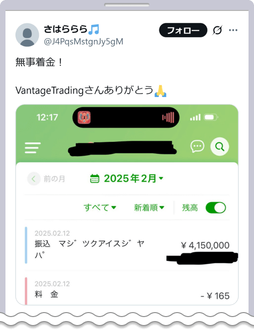 さはららら氏の出金報告