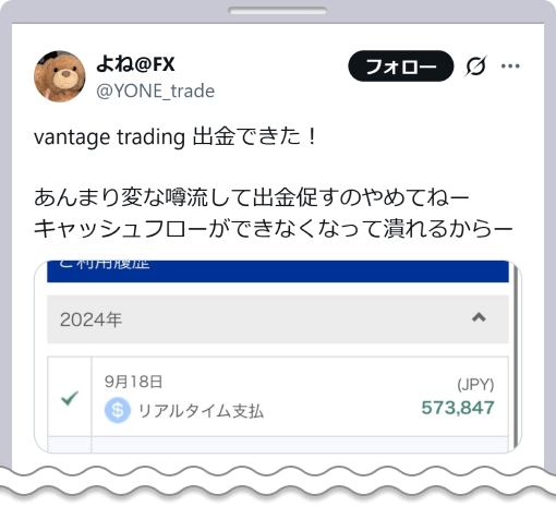 よね氏の出金報告