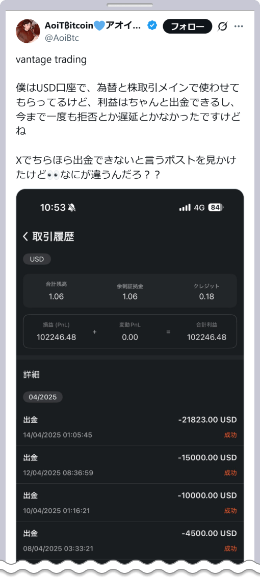 Aoi氏の出金報告