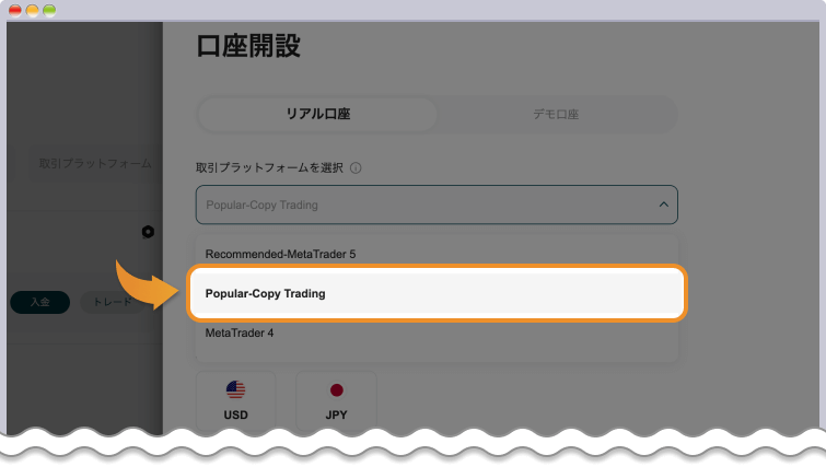 コピートレード口座の開設