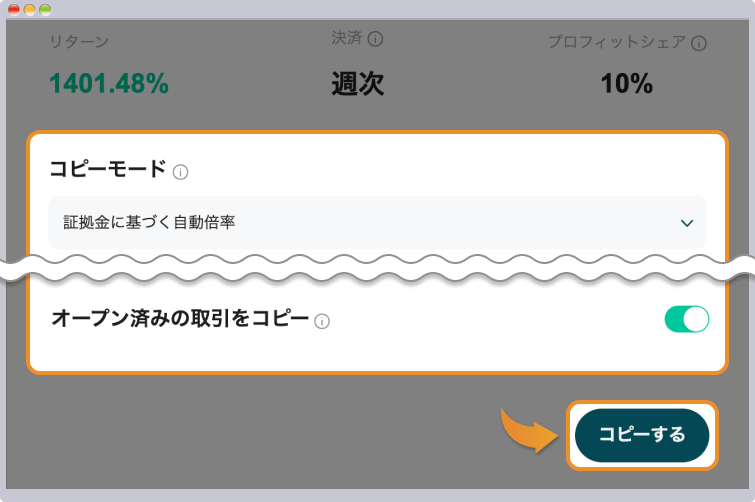 コピートレード設定
