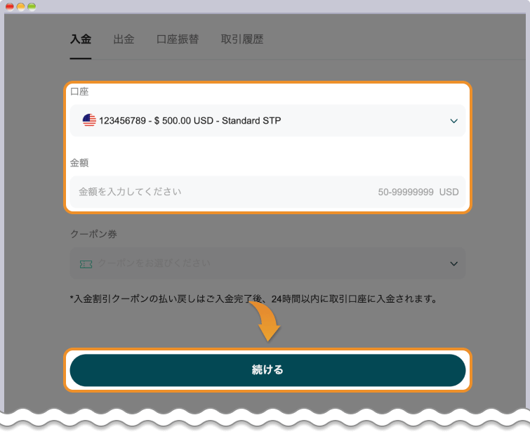 入金