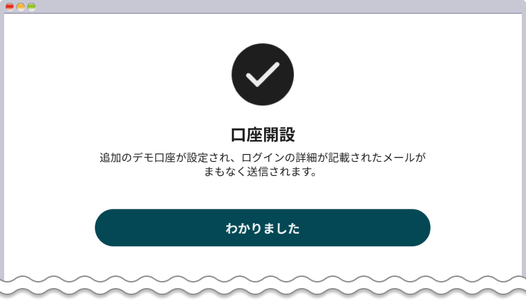 Vantage デモ口座 追加口座開設完了