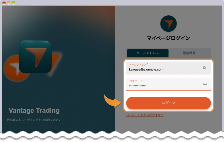 Vantage ログイン画面
