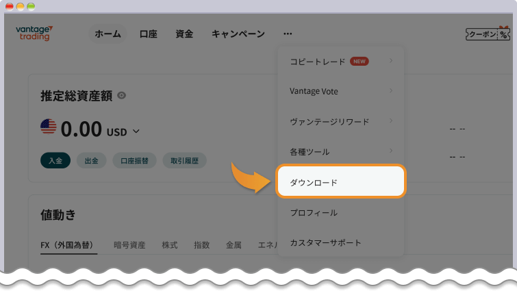 Vantage マイページからダウンロード画面