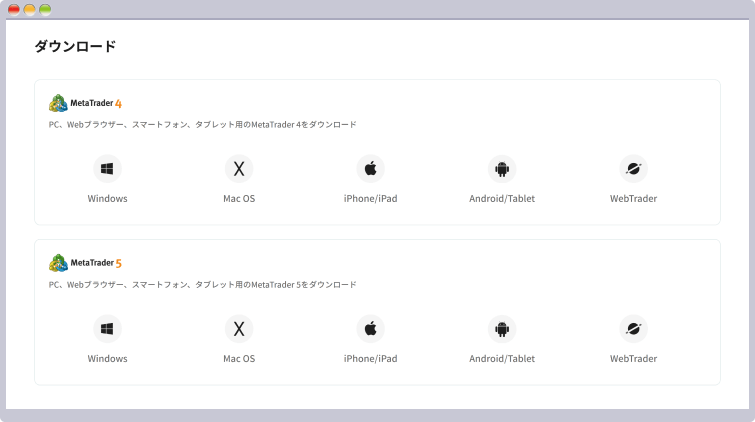 Vantage MT4 / MT5ダウンロード画面