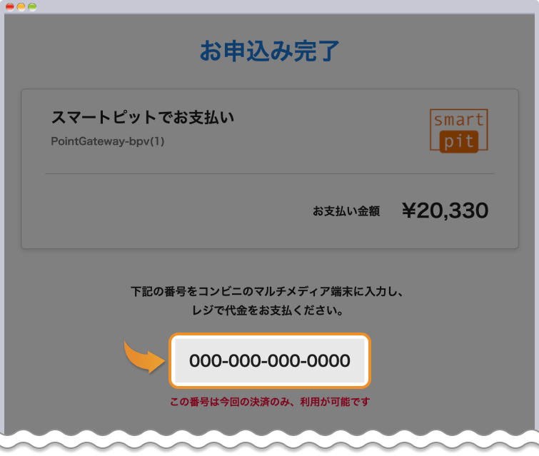 コンビニで決済する