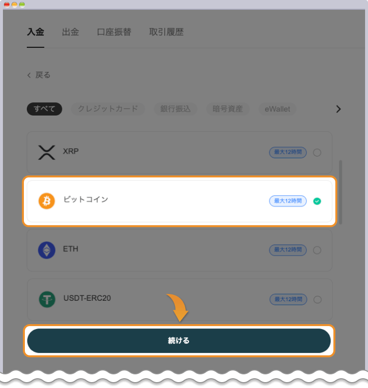 仮想通貨を選択する