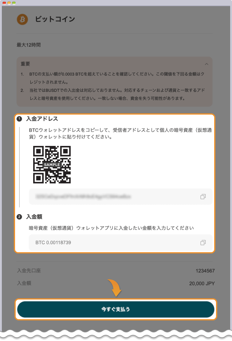 仮想通貨を送金する