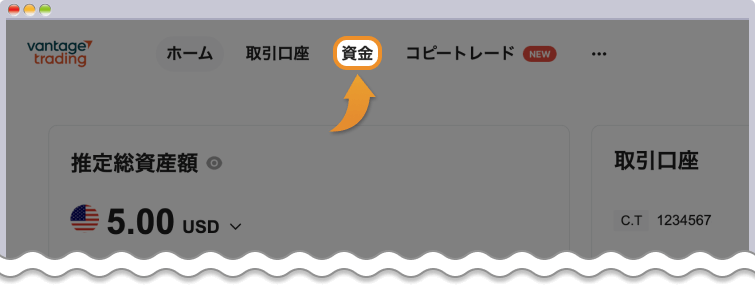 資金を選択する