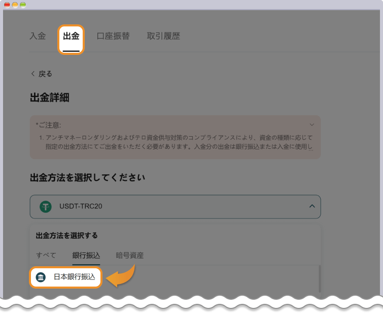 出金方法選択