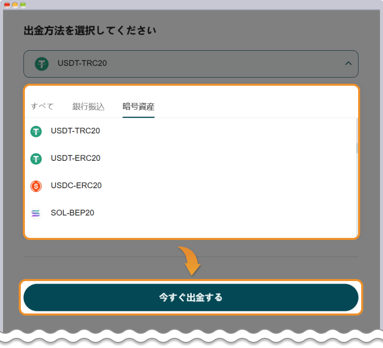 仮想通貨銘柄を選択