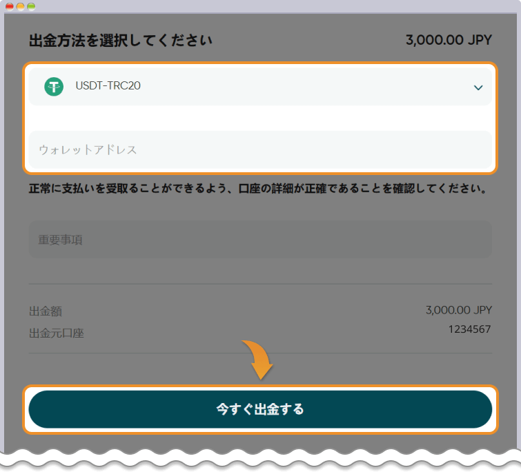 仮想通貨ウォレットアドレスを入力