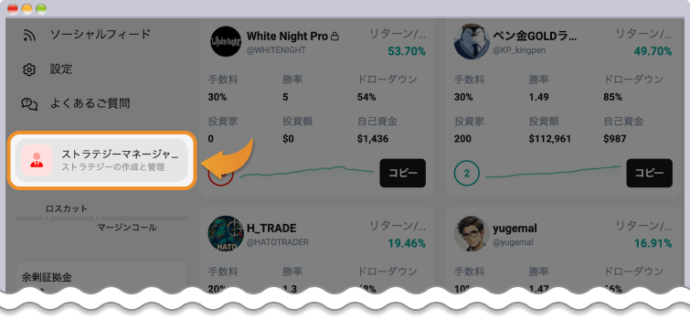 ストラテジーマネージャー