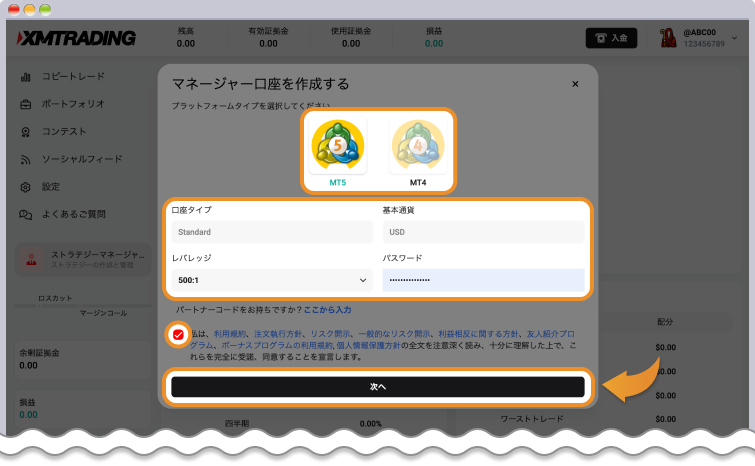 マネージャー口座を作成