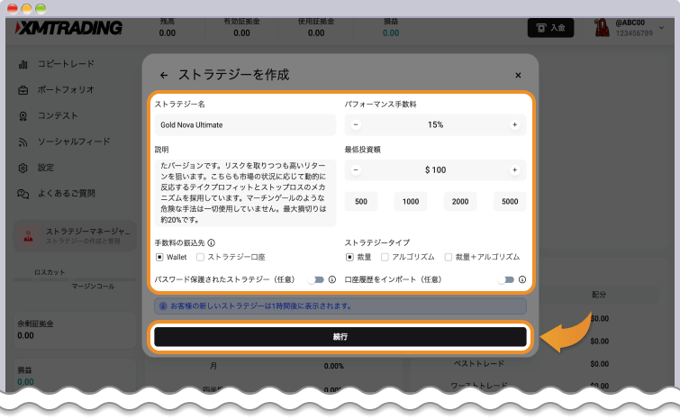 ストラテジーの詳細設定