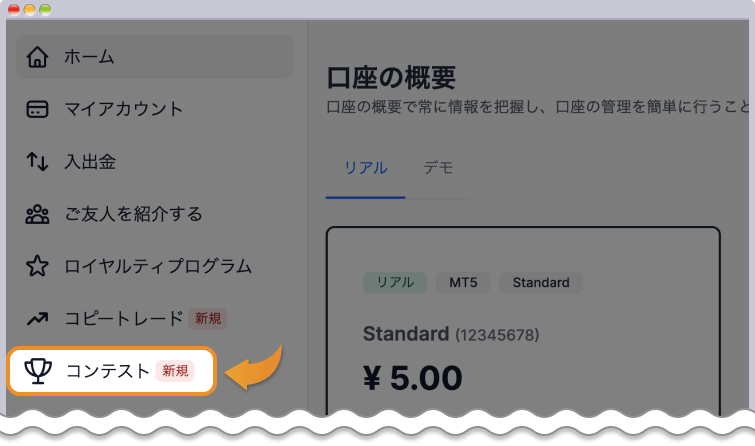 コンテストにエントリーする