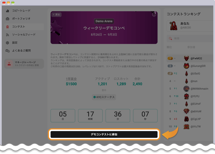 デモコンテストに参