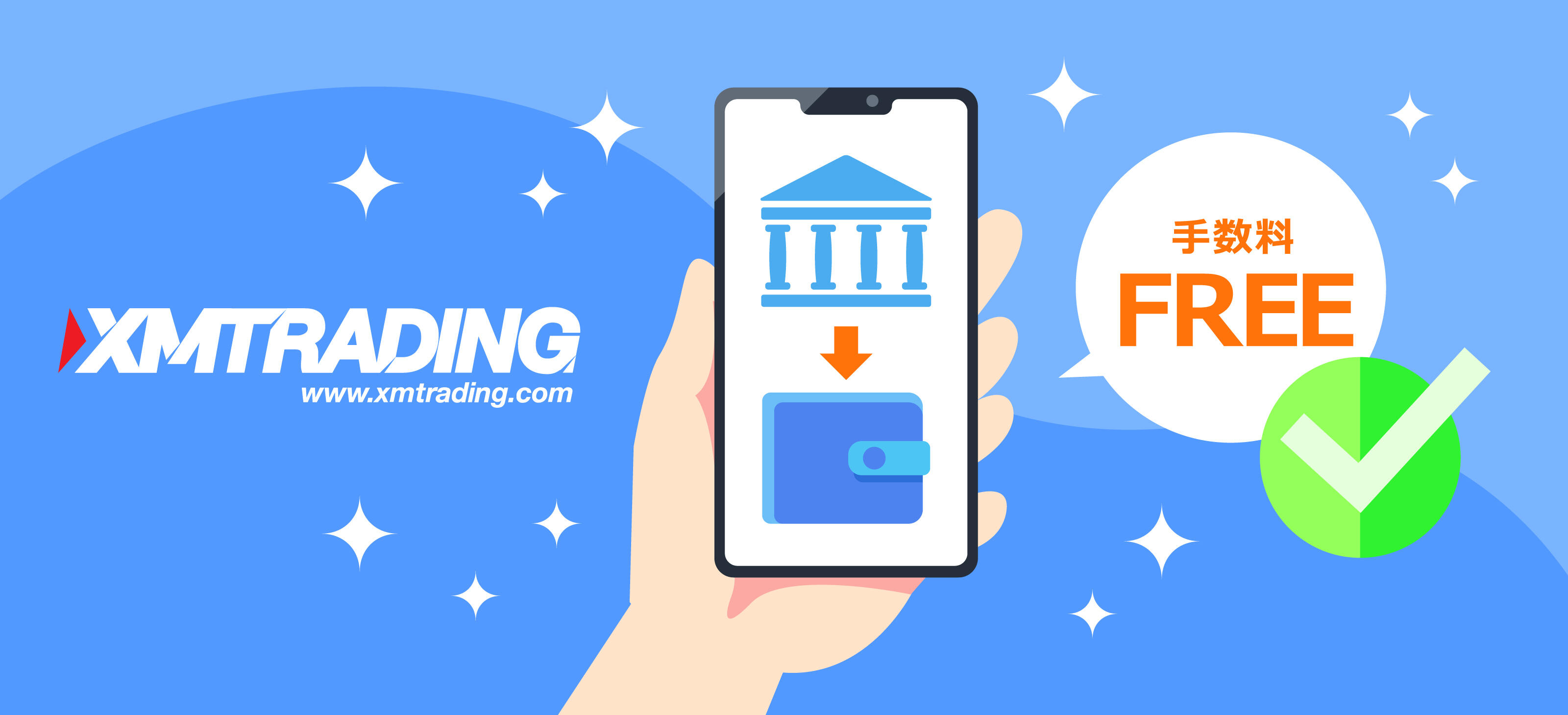 XMTradingの出金手数料は原則無料