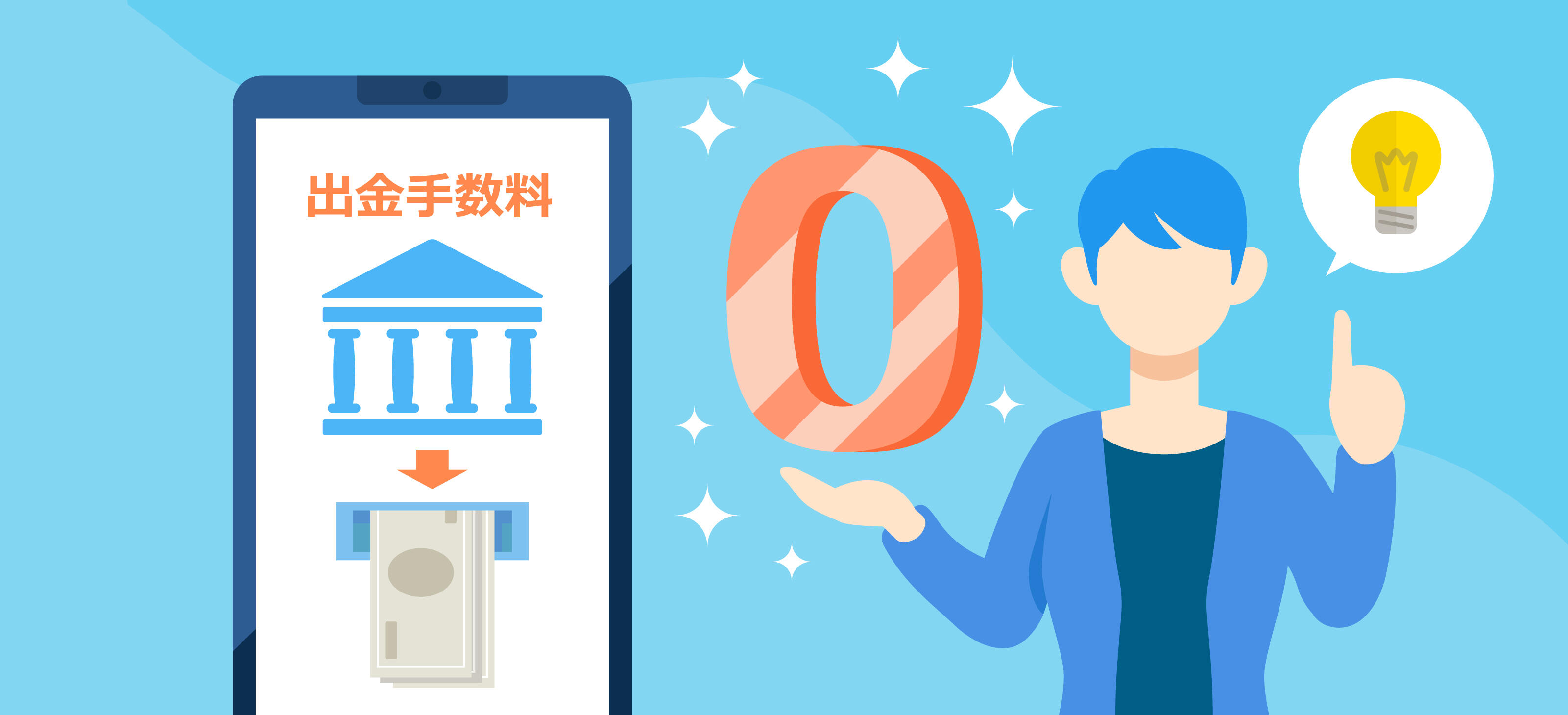 XMの出金手数料を無料にする方法