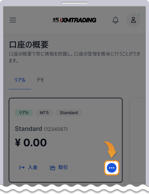 XMの口座一覧の三点ボタンをタップしてメニューを開く