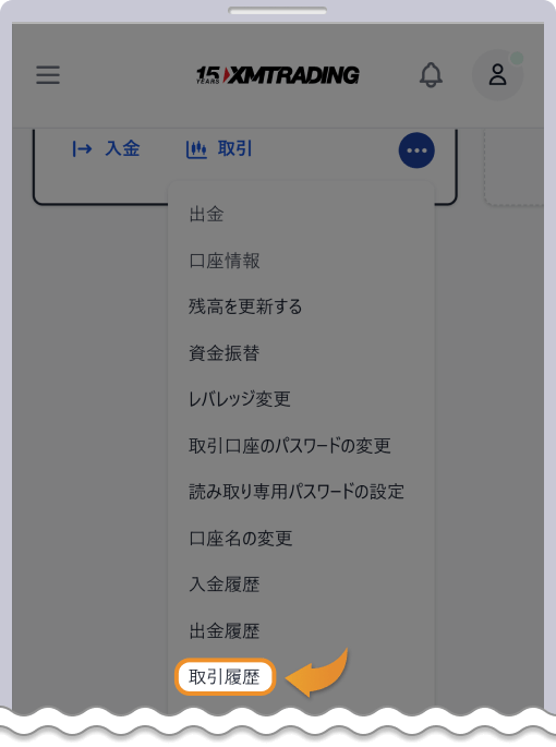 メニューにて取引履歴ボタンを押す