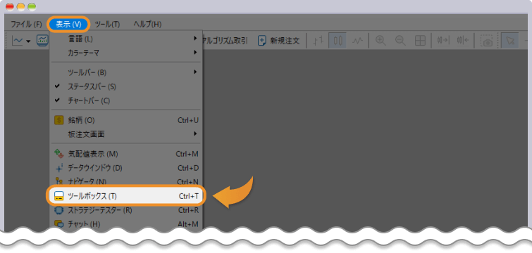 MT5にてツールボックスをクリックする
