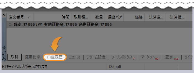 ツールボックスまたはターミナルの口座履歴をクリックする