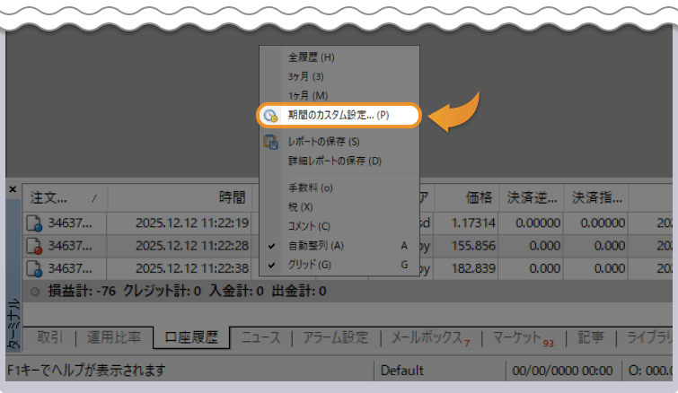 カスタム設定をクリックして期間を設定する