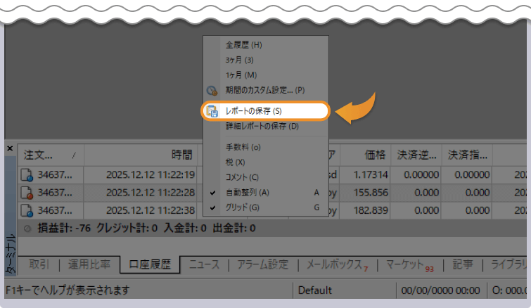 MT4の場合レポートの保存をクリックする