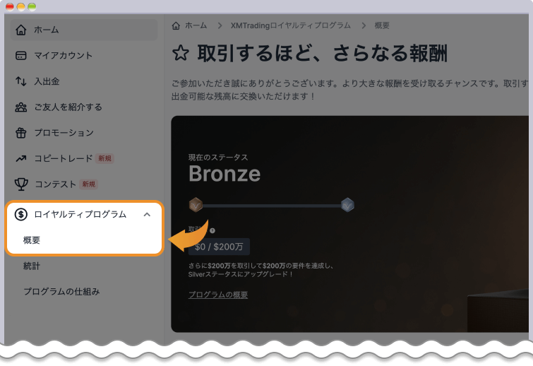 XMポイントの概要ページを開く
