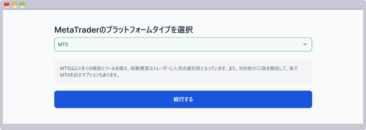 XM MetaTraderのプラットフォームタイプを選択