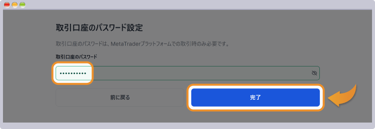 XM 取引口座のパスワード設定