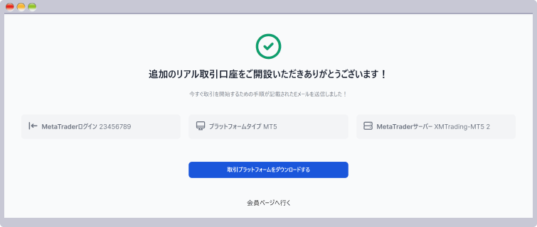 XM 追加口座開設完了