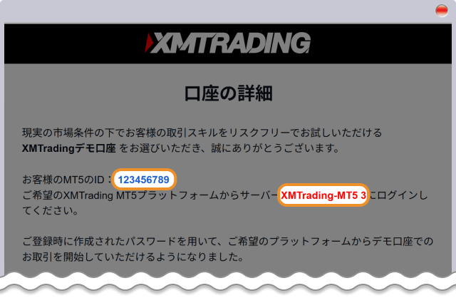 デモ口座開設完了メール